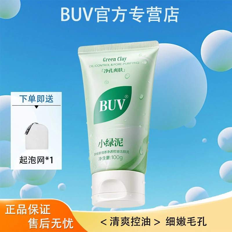 【徐艺洋推荐】buv洗面奶叶绿素氨基酸洁面乳洗颜黄子韬官方洗面奶