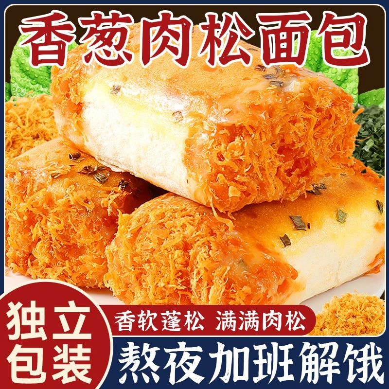 【整箱12个】香葱肉松面包沙拉酱夹心学生速食代餐点心饱腹营养早餐