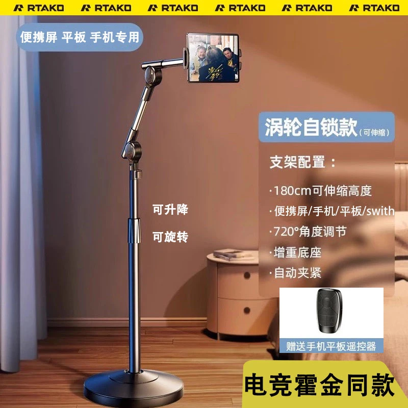 【电竞霍金同款】RTAKO便携屏支架平板支架手机支架手机自拍支架