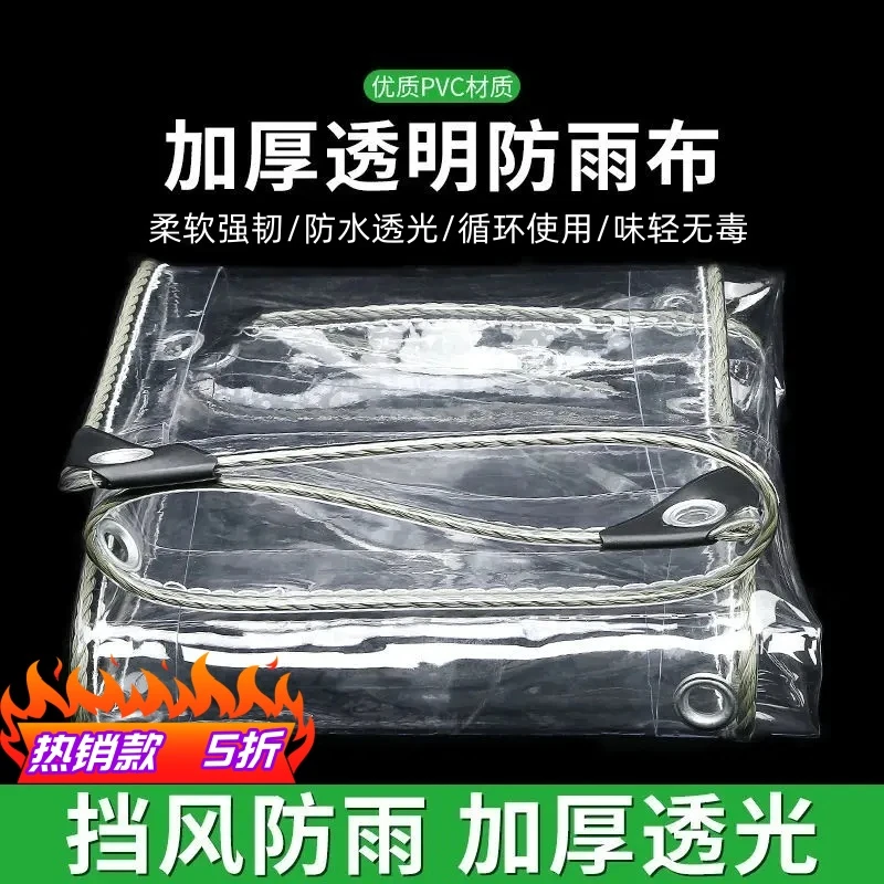 透明防雨布pvc防水防雨布阳台挡雨帘户外防雨防尘防晒加厚防雨布