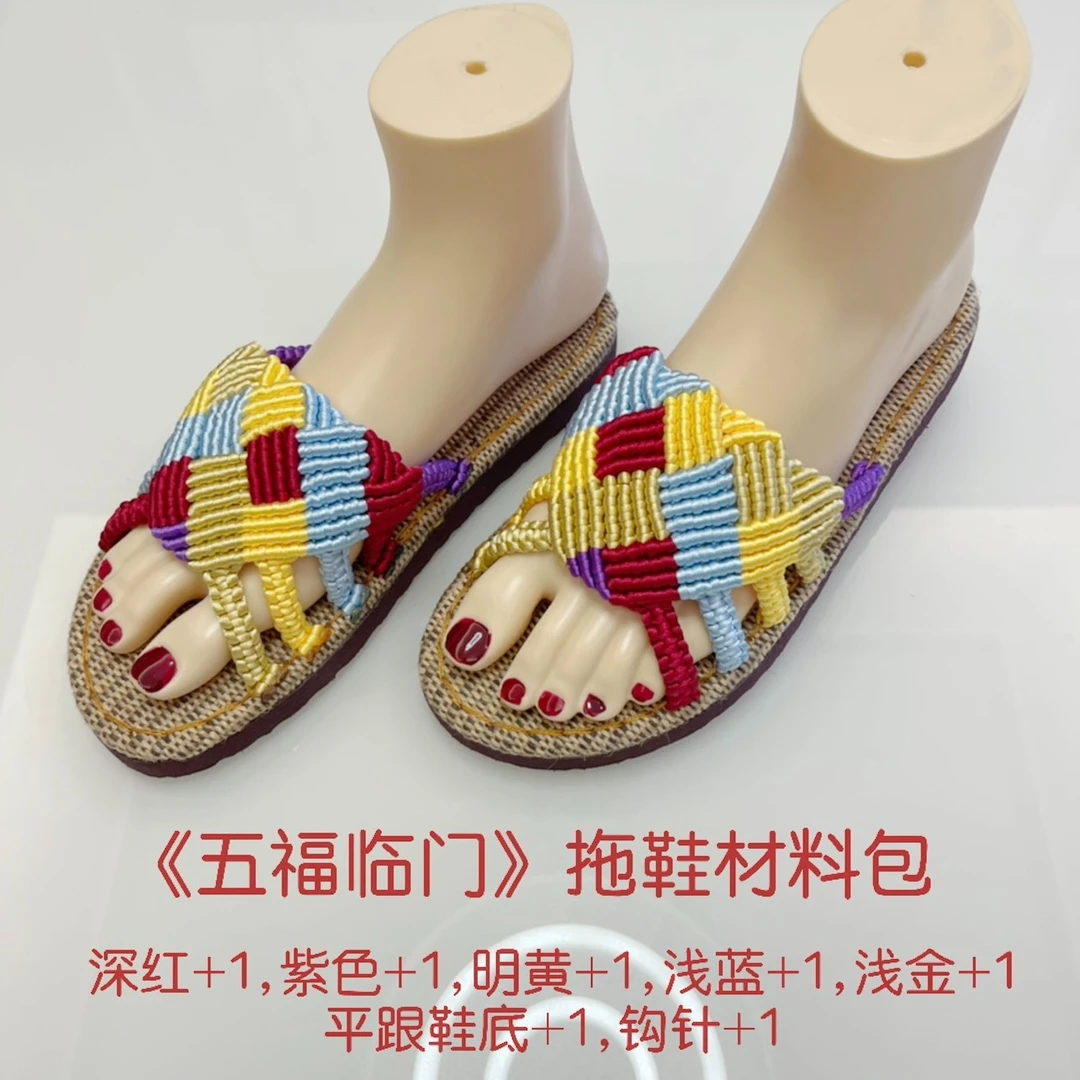 编织哥美！拖鞋材料包<五福临门>DIY手工编织凉鞋防滑夏季不是成品