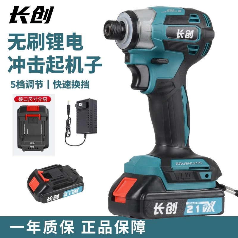 【长创】无刷冲击起子机两电一机MT款专业起子机