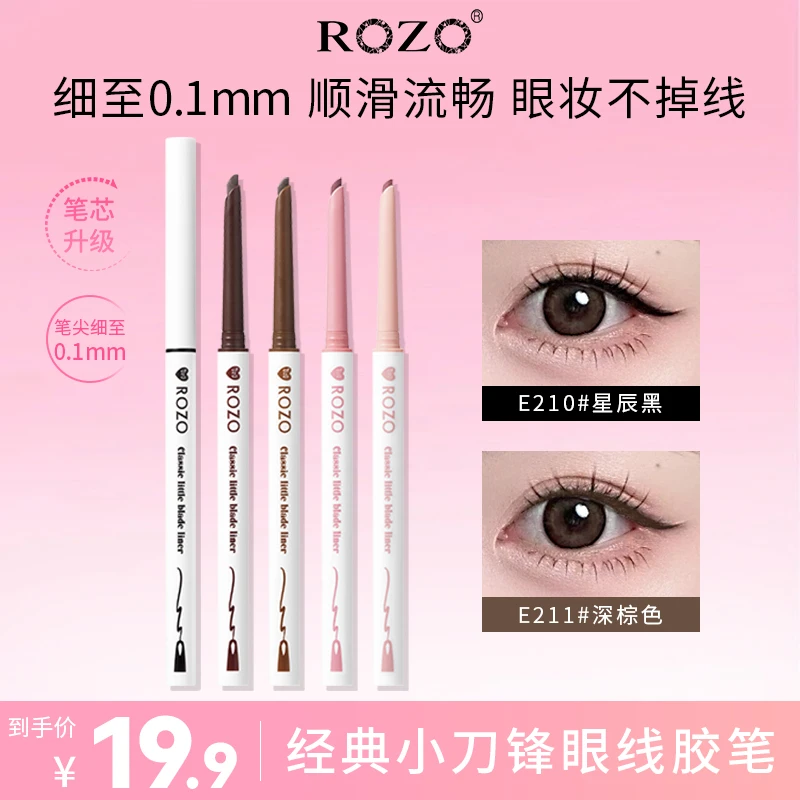 ROZO经典小刀锋眼线胶笔耐水耐汗新手cos不结块不易脱色第二代