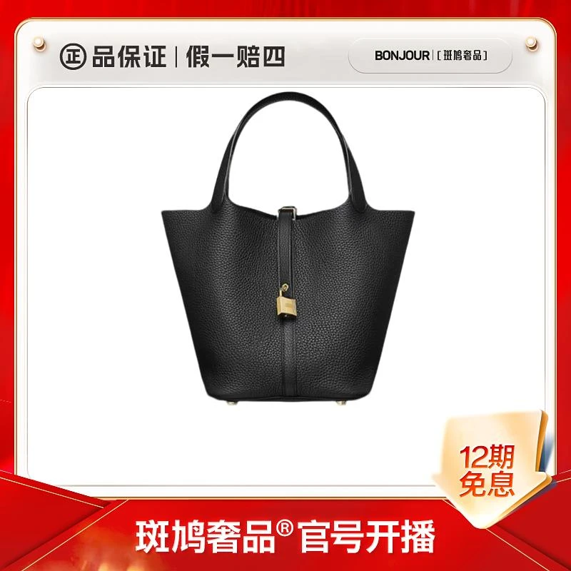 99新 Hermes/爱马仕 菜篮子黑色/大象灰 金扣/银扣 18/22