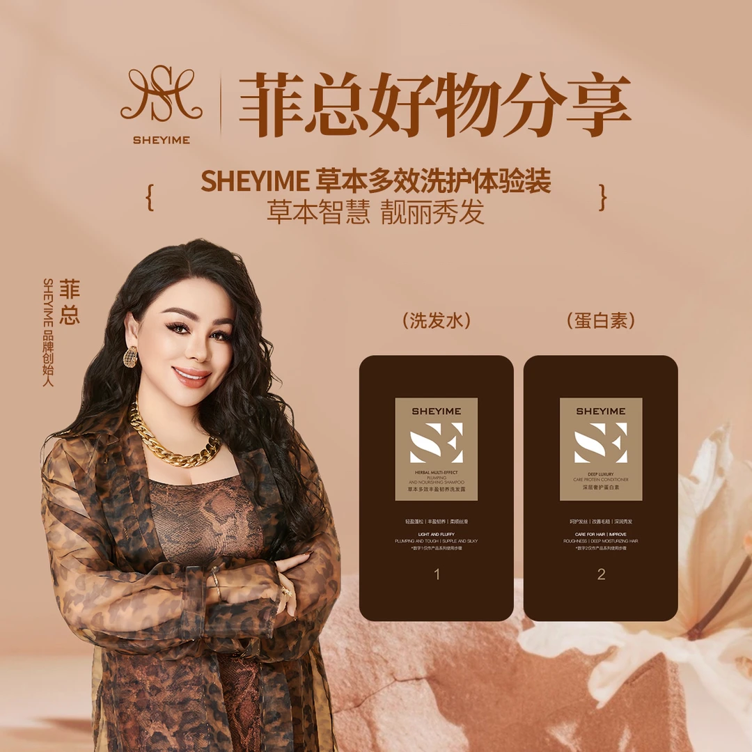 草本多效丰盈韧养洗发露+蛋白素体验装