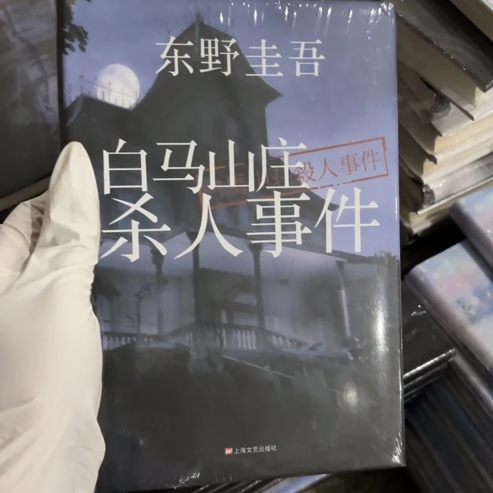 白马山庄 闪购闪购8