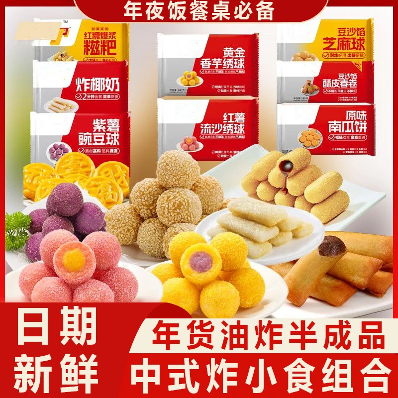 爆浆糍粑油炸小吃半成品芝麻球春卷香芋地瓜丸南瓜饼年货组合批发