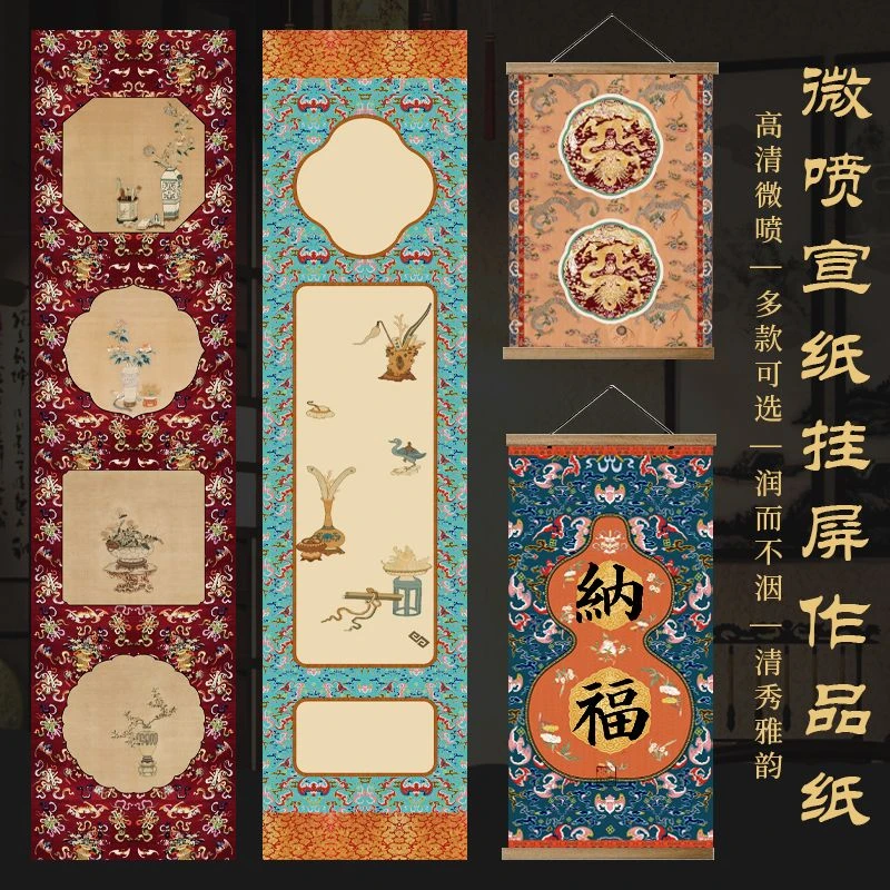 景阳阁微喷宣纸挂屏书法专用作品纸宫廷福禄做旧条屏加厚投稿参展