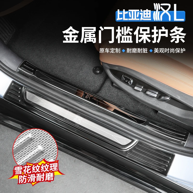 适用比亚迪汉L不锈钢门槛条后护板保护贴迎宾踏板汽车改装饰配件
