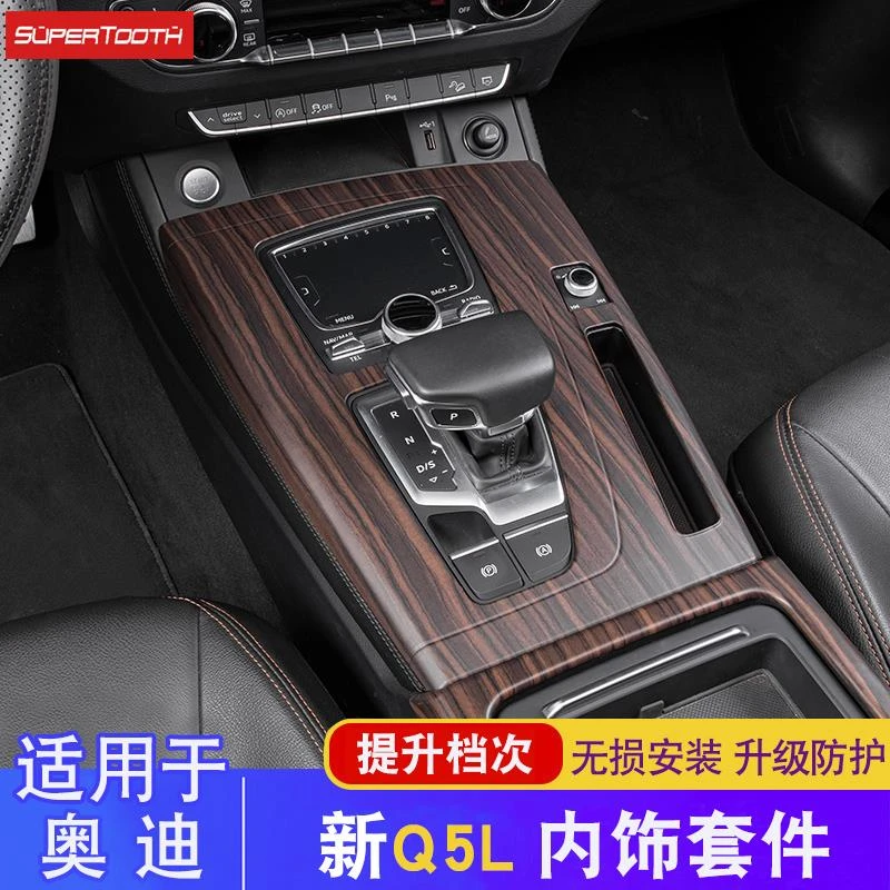 适用18-25款奥迪Q5L中控台排挡面板保护壳汽车载内装饰用品改装件