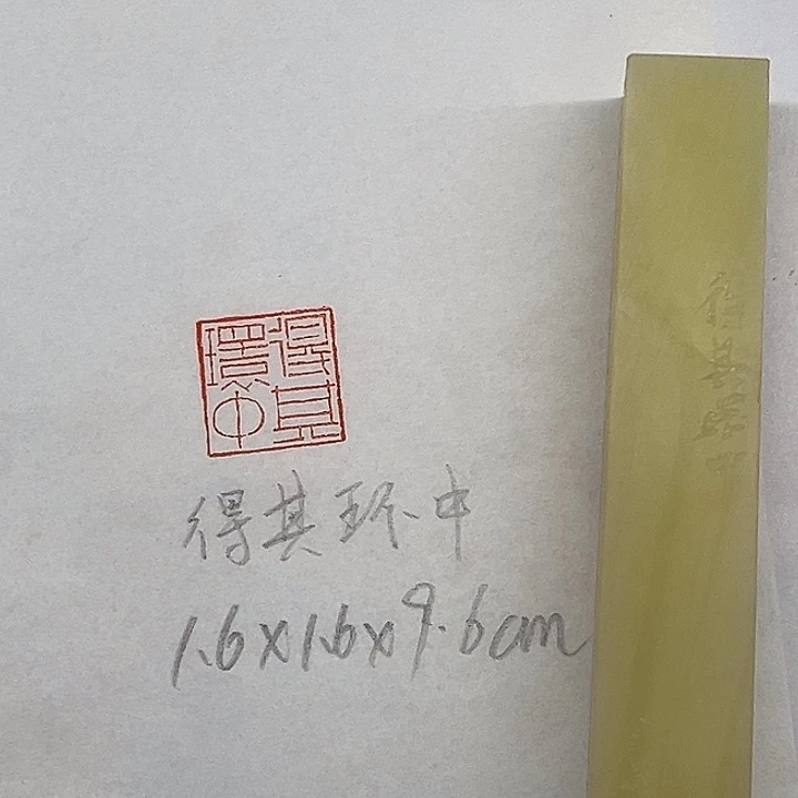 印石青田石得其环中
