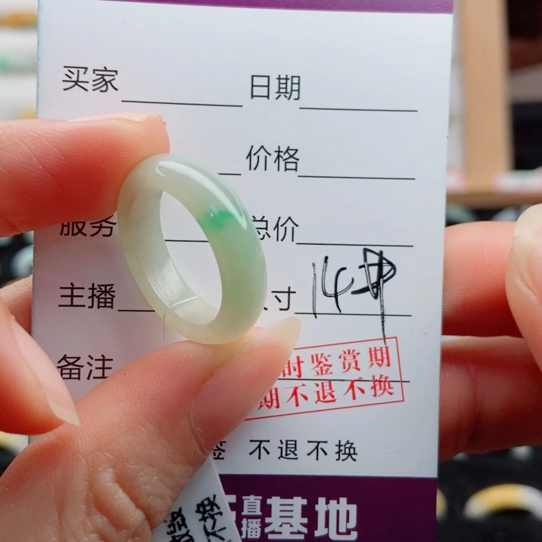 陈***娟未镶嵌戒指翡翠圈口14