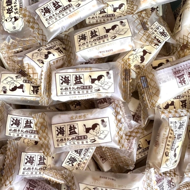 林氏林家海盐低糖手工花生牛轧零食休闲春游零食小包喜糖结婚批发