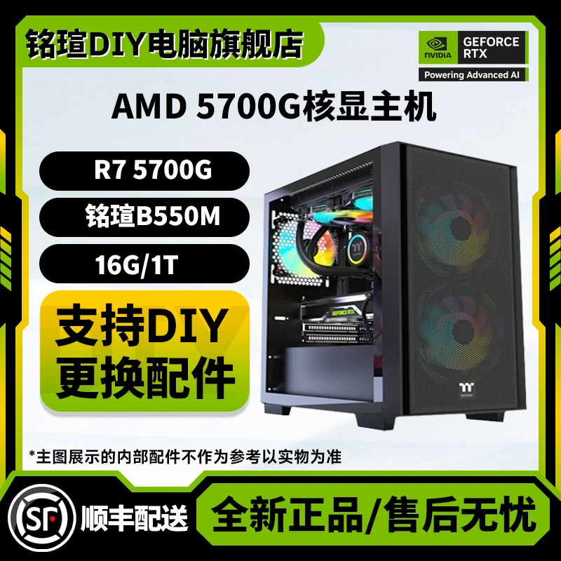 铭瑄主机  AMD 核显配置5600GT/5700G 办公家用首选电脑主机