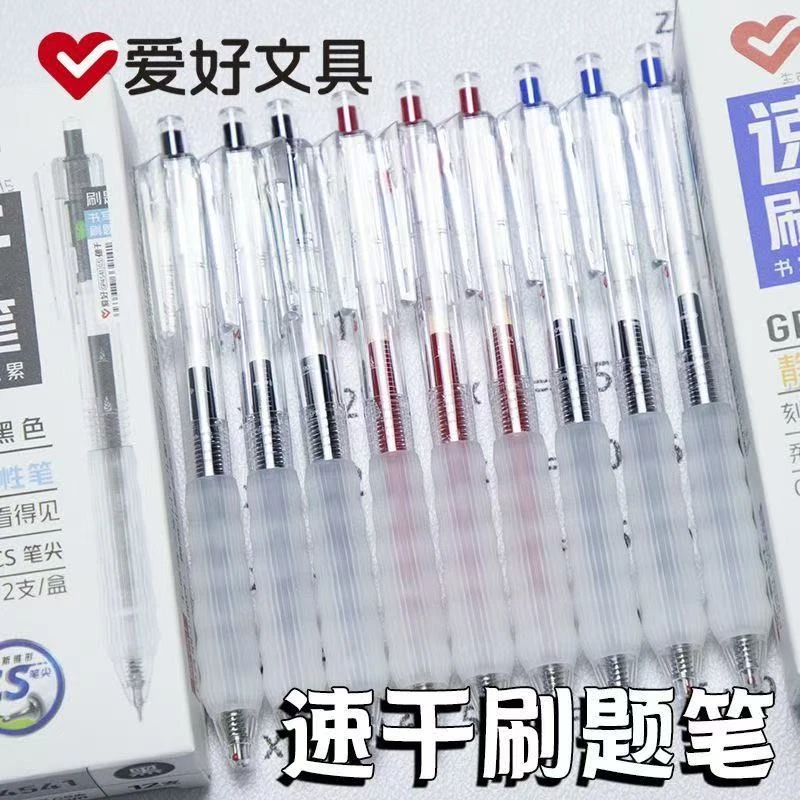 爱好静音笔刷题速干大容量0.5按动中性笔CS头顺滑流畅学生考试笔