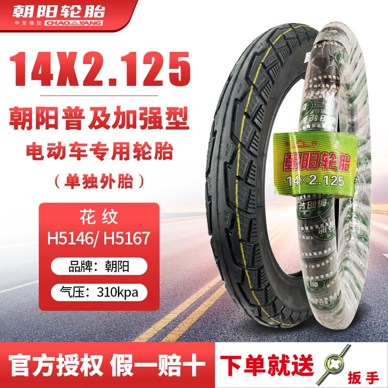 朝阳轮胎14/16/18/20X2.125/2.50/3.0电动车自行车电瓶儿童车外胎