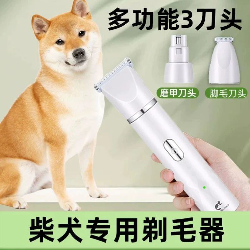 柴犬专用剃毛器狗狗三合一推子宠物修剪脚底毛电推剪全身推毛器