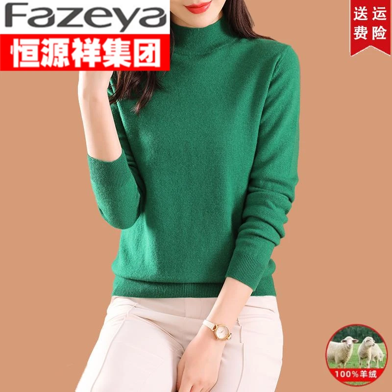 恒源祥集团彩羊彩羊集团衫女全毛打底衫秋冬2023新款半高领短款毛