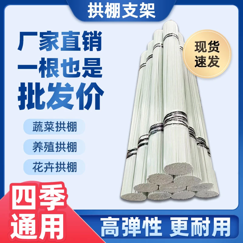 厂家农用小拱棚杆保温新款蔬菜架杆豆角黄瓜支架杆扶苗玻璃纤维杆