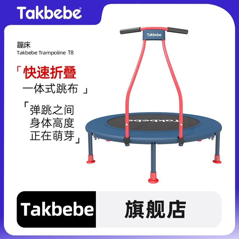 Takbebe塔克贝贝儿童蹦蹦床家用室内宝宝跳跳床大人小孩弹跳床T8