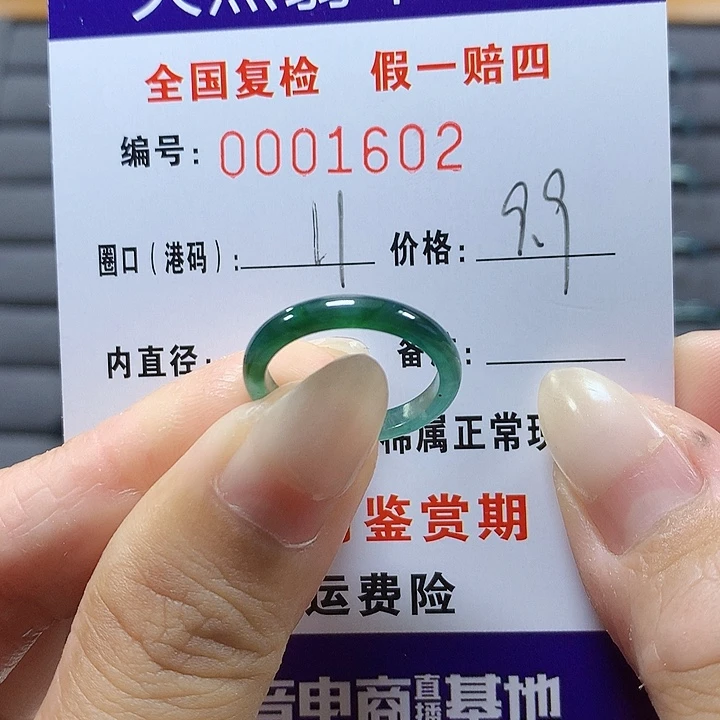 翡翠未镶嵌戒圈.1602
