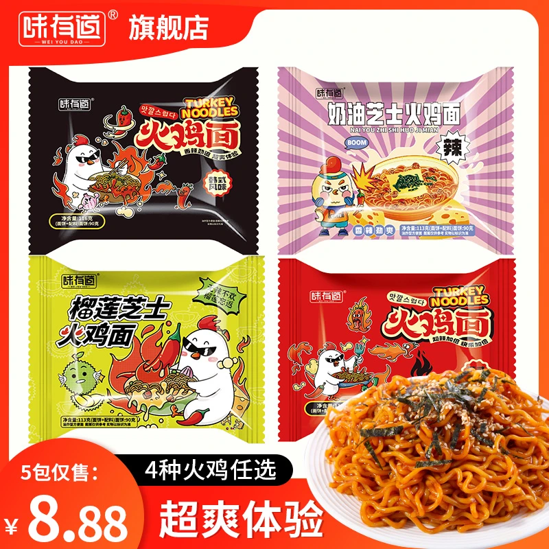 超辣火鸡面奶油芝士味多口味拌面方便面泡面零食批发速食整箱宵夜