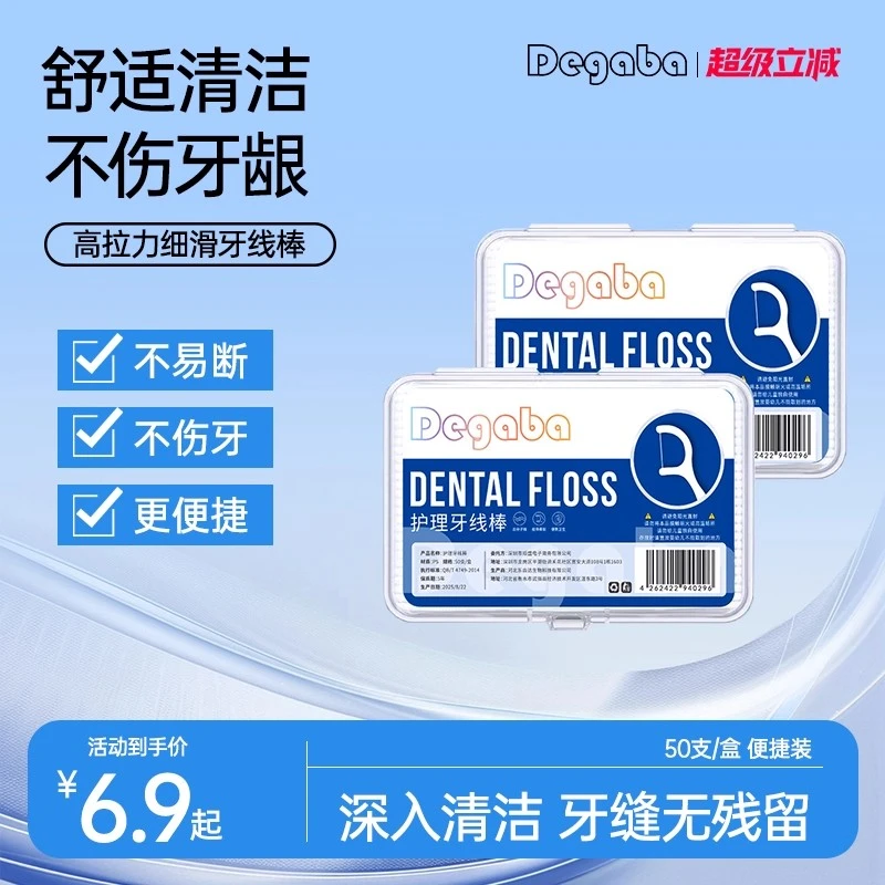 Degaba超细高分子细滑牙线棒一次性便携家用清洁口腔牙齿护理牙线