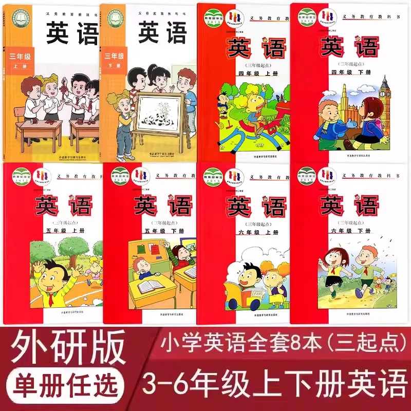 【2025改版外研版】正版外研版小学英语(三年级起点) 任选 3-6年级