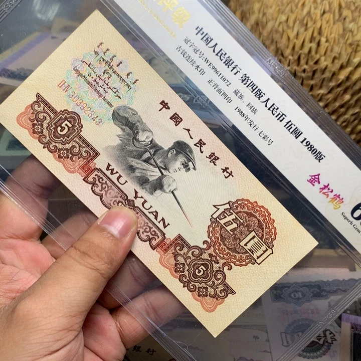 退市人民币一张如图