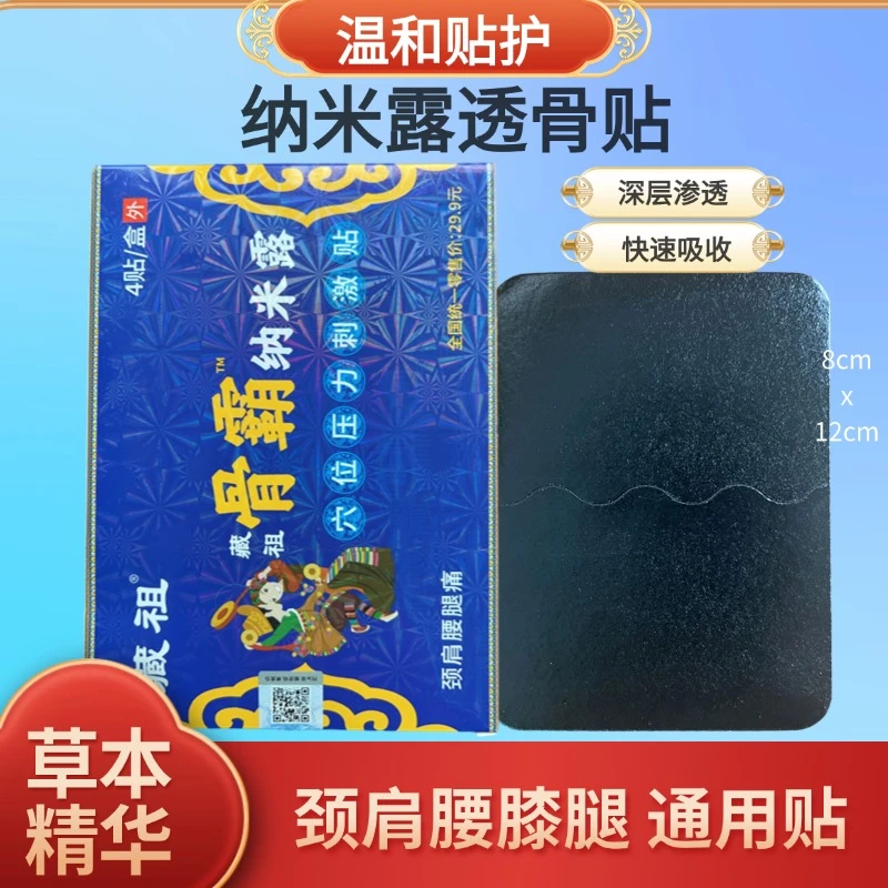 【颈肩腰膝腿】拍一发三草本通用贴中老年缓解保健贴冷敷穴位膏贴