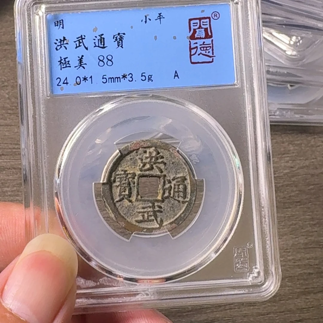 铜A闻博文化洪武通宝