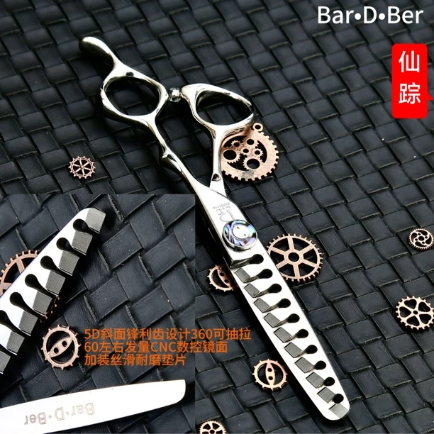Bar•D•Ber仙踪系列6寸5D斜面锋利齿鱼骨剪CNC数控机械工艺理发剪