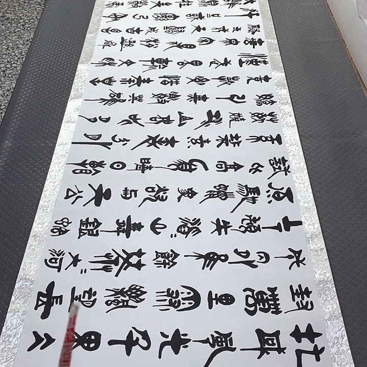 书法老师真人手写92卷轴