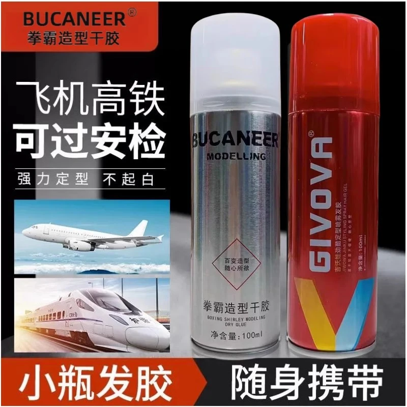 拳霸发胶喷雾男士定型小瓶干胶蓬松女清香持久造型啫喱水发泥