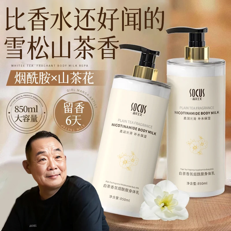 【眫东來|许昌代购✅】山茶花身体乳保湿滋润香体持久留香防干燥起皮