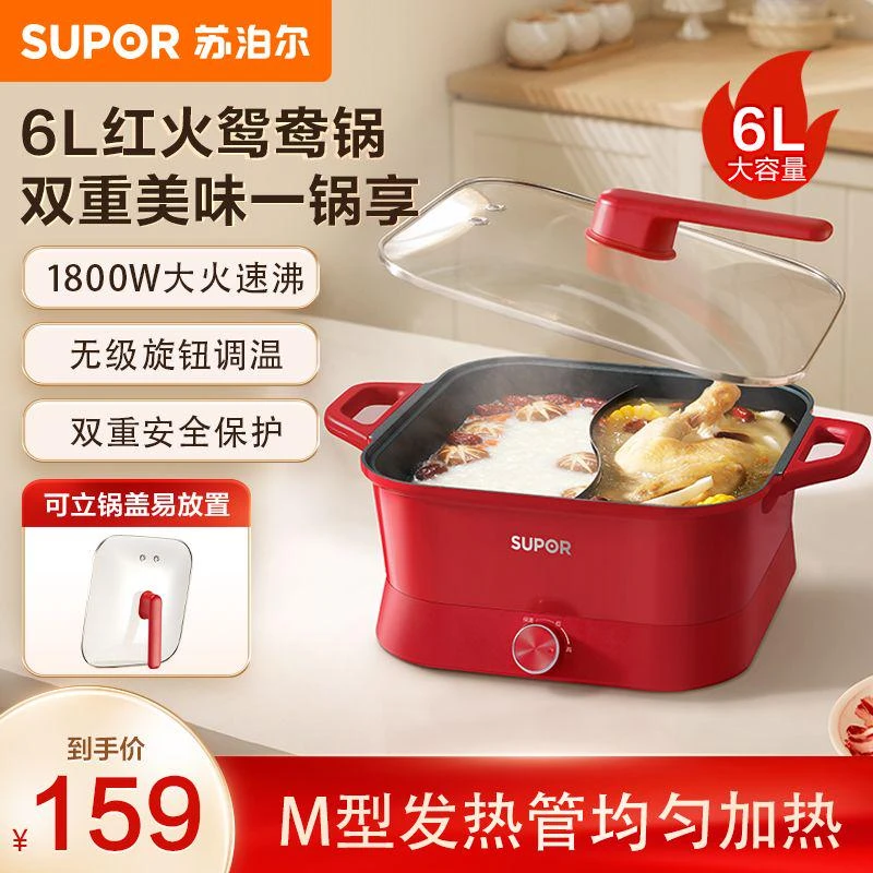 苏泊尔6L电煮锅家用多功能宿舍锅鸳鸯电热锅一体式电锅电炒锅