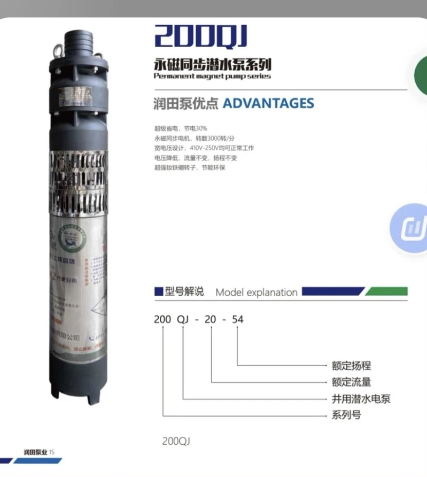 永磁深井泵9.2KW.流量 40吨.扬程52米.节能省电.流量大扬程高