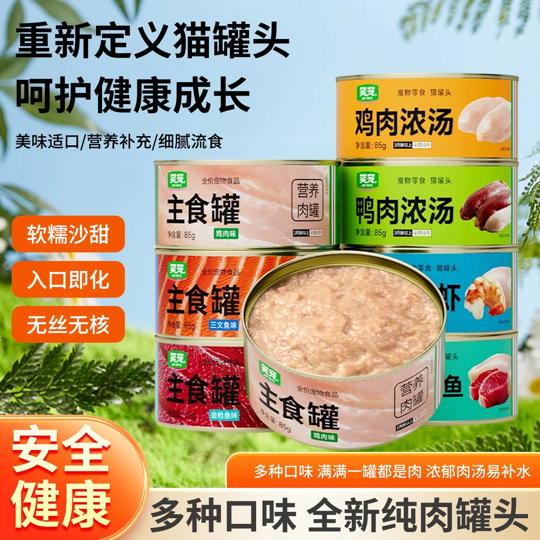 鸡肉鸭肉猫罐头狗罐头全价笑宠湿粮主食罐头猫咪85g170g三文鱼