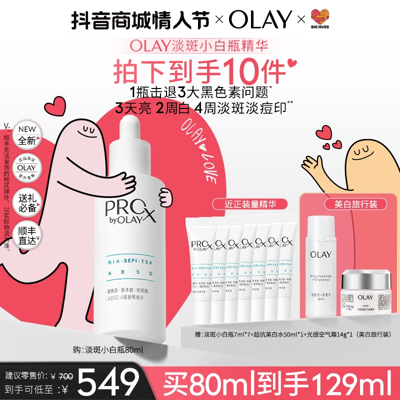 【超值爆款】OLAY第三代淡斑小白瓶精华液祛斑美白控油修护护肤品