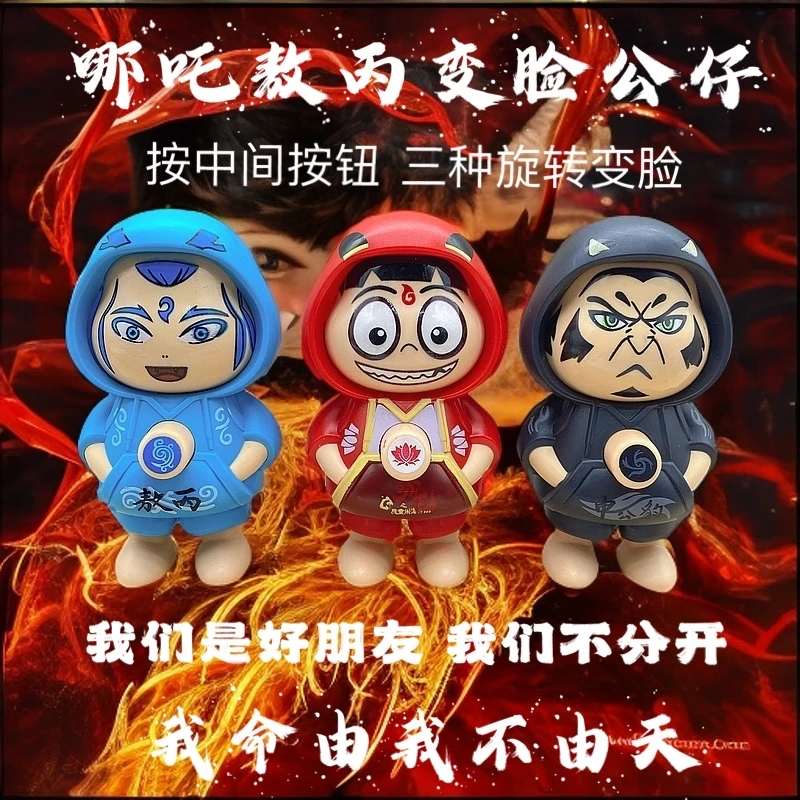 哪吒敖丙申公豹按压变脸玩具卡通包包挂件哪吒闹海周边公仔