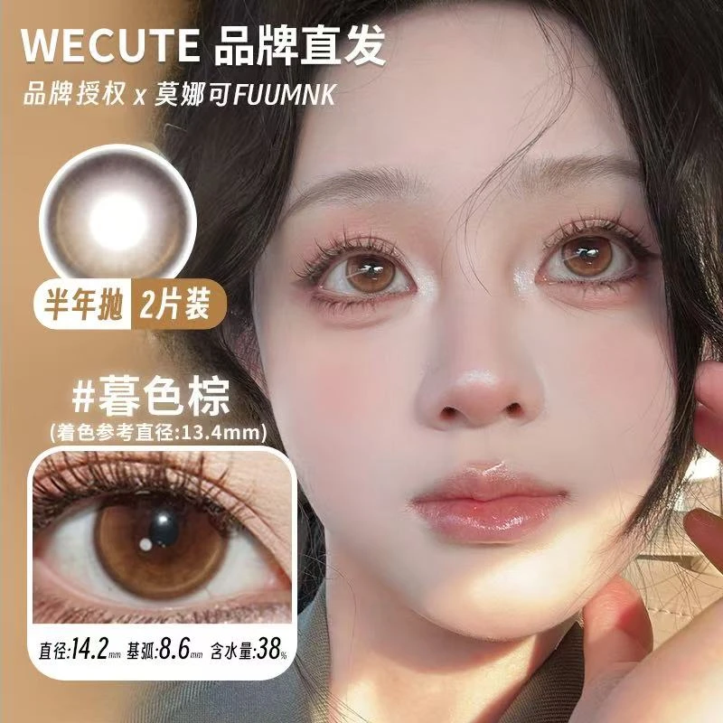 莫娜可xWecute半年抛美瞳落日奶酪暮色棕麦麦咖啡泰式奶蓝等