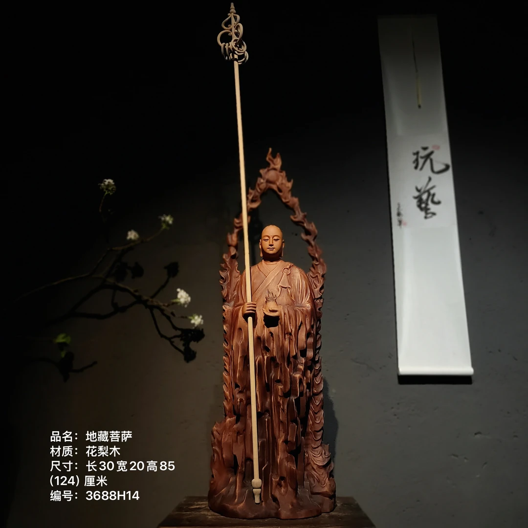 根雕工艺品摆件〔地藏菩萨-花梨木〕匠心技艺手工一体成精工细刻作