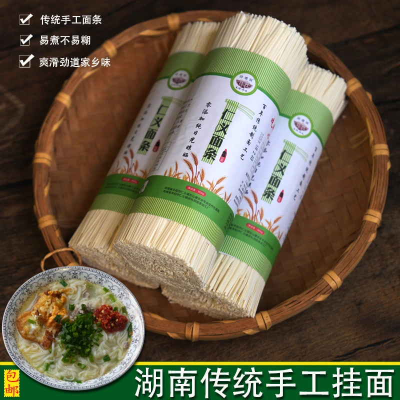 湖南耒阳手工挂面农家传统工艺仁义面条土特产零添加无盐原味面条