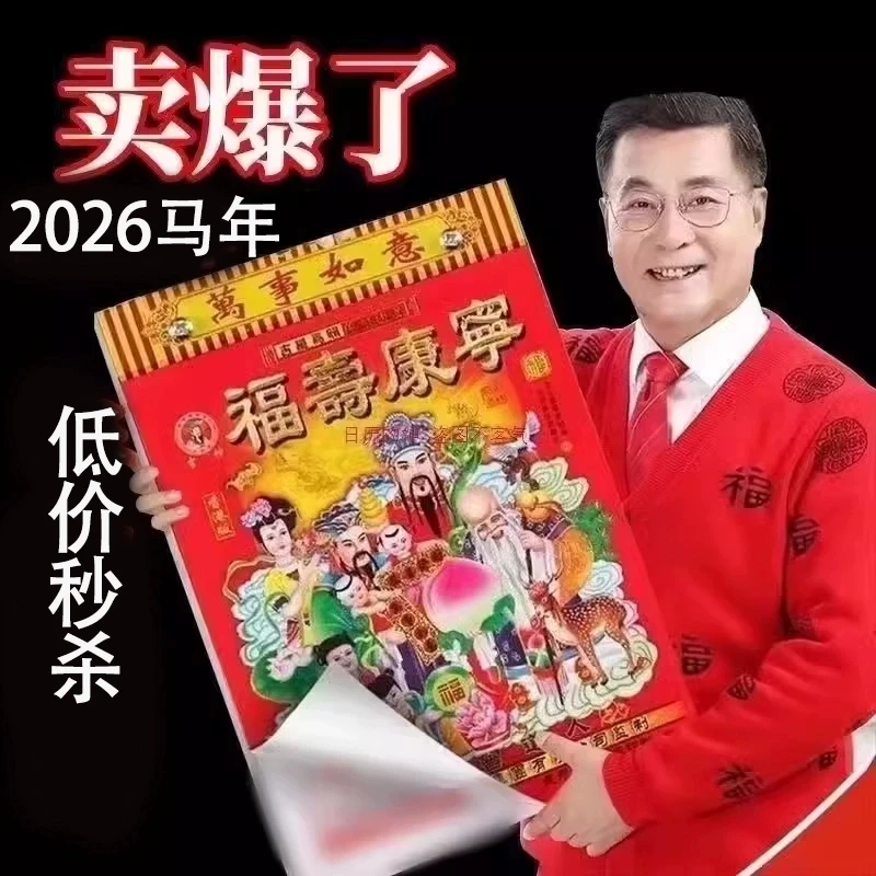 日历2026年新款手撕黄历挂历定制年大号家用挂墙创意老式黄历