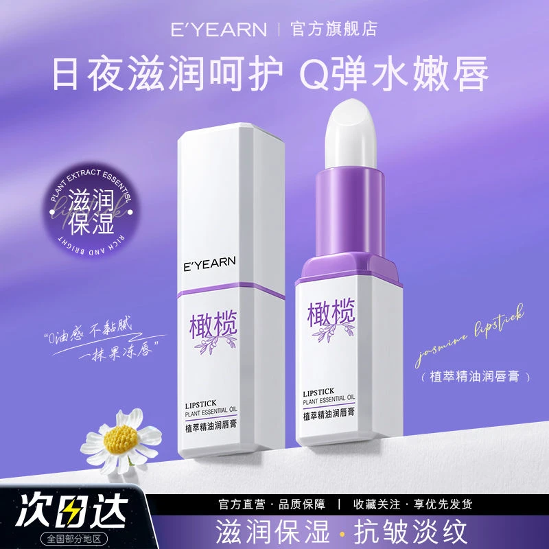 植萃精油润唇膏橄榄滋润补水保湿防干裂淡化唇纹不油腻男女士专用