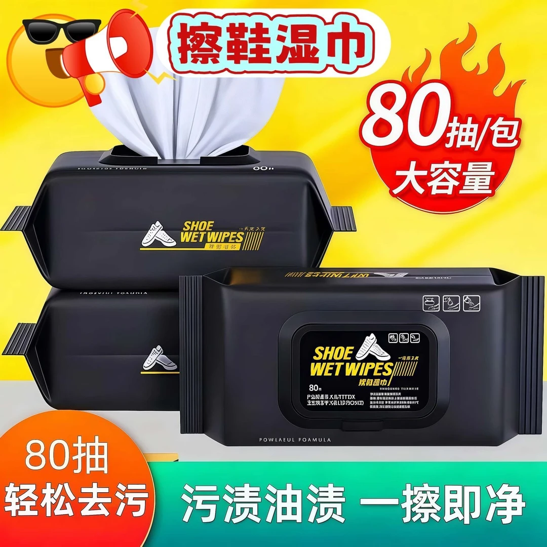 小白鞋清洁湿巾清洗剂免洗小白鞋擦鞋湿巾神器去黄增亮擦鞋湿纸巾