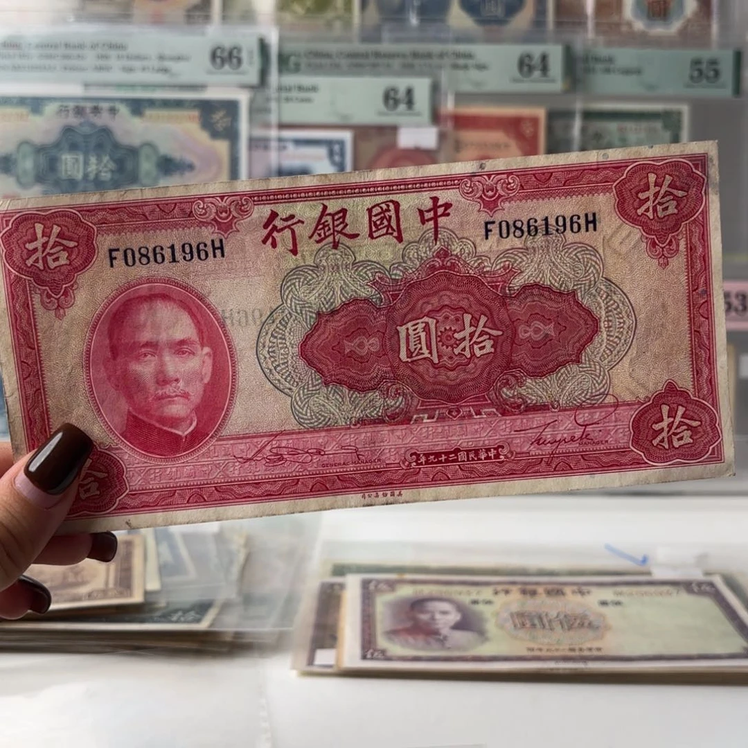 中国银行拾圆倒置号086196