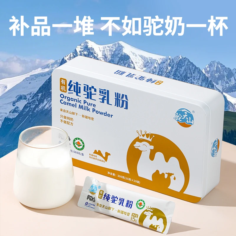 驼天山新疆双有机低GI认证纯驼乳粉300g一盒（15g*20条）