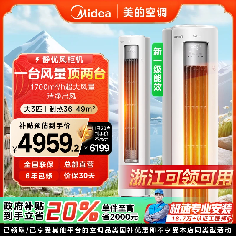 【浙江国补】美的静优风柜机空调大3匹一级变频冷暖HY1-1