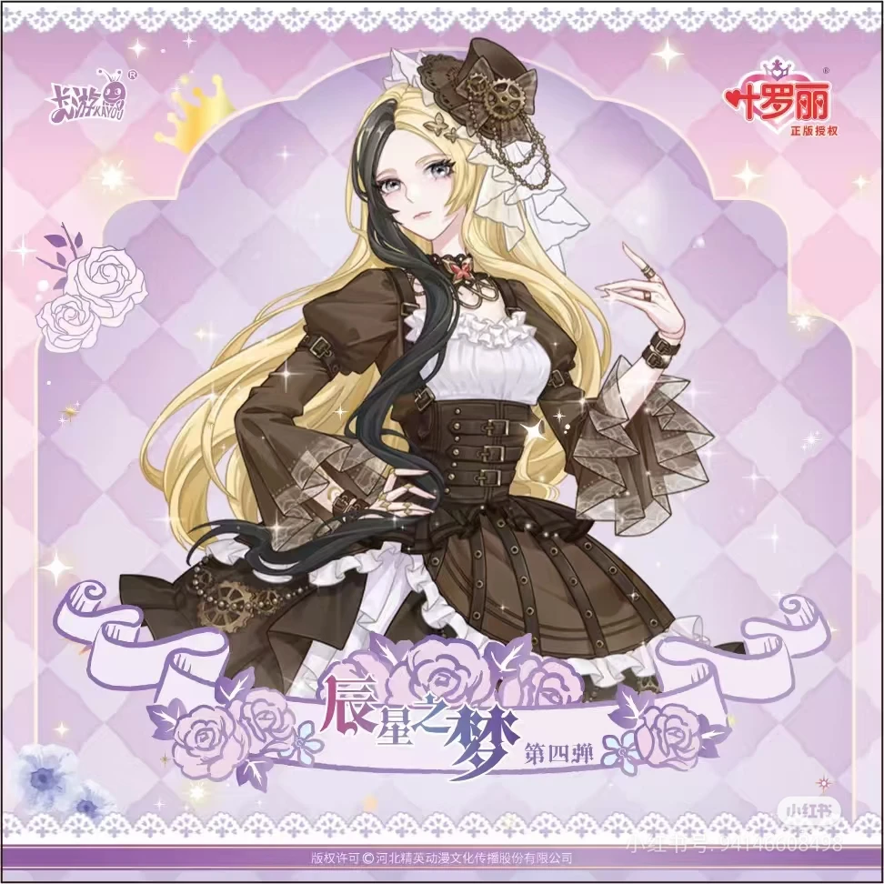 【拍一拆二】正版叶罗丽收藏卡  辰星之梦  第4弹